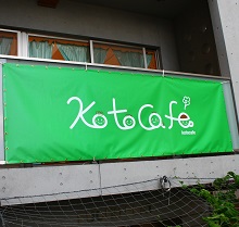kotocafe看板→お客様の声 - コピー