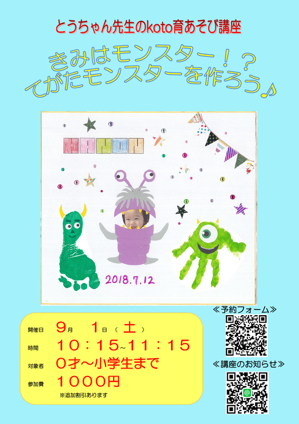kotocafe夏祭り～とうちゃん先生×kotocafe企画～８月１７日(金)１８日(土)開催！