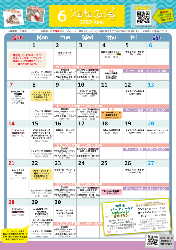 ６月のイベントカレンダー　※６月はイベント参加でお食事券1,000円分がもらえちゃう！