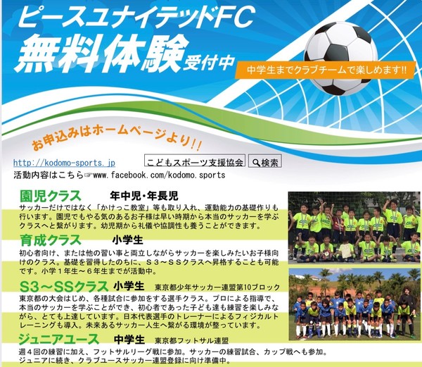 広告【2020年度　サッカーチームメンバー募集】