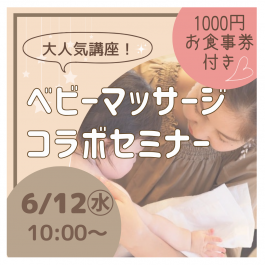 【6/12㊌💗人気親子カフェでコラボベビマ💗ワンコイン・1000円お食事券付き！