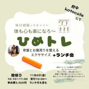 【11/8㊎】ひめトレ＋ランチ会