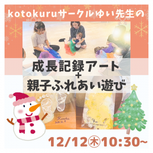 🎨【12/12㊍】誕生月カラーが選べる！ファーストアート  or  足型アート🦶🏻イベント🎨 どちらかご希望お伝えください✨