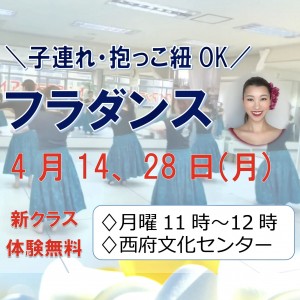 【外部告知】👶子連れOK フラダンス♪💃＠西府文化センター