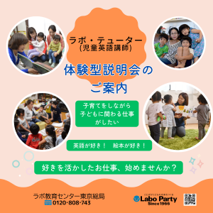 【5/15㊍・5/16㊎】14:30～✨ママから始めるお仕事～児童英語講師募集イベント～✨