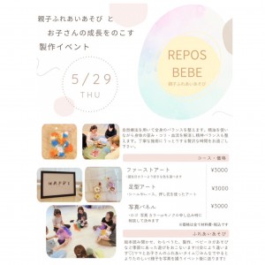 【5/29㊍10:15～】🎨親子ふれあいあそびと選べる製作イベント💙