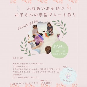 🩵🎨親子ふれあいあそびとお子さんの手型プレートづくり🤚🏻イベント🩵